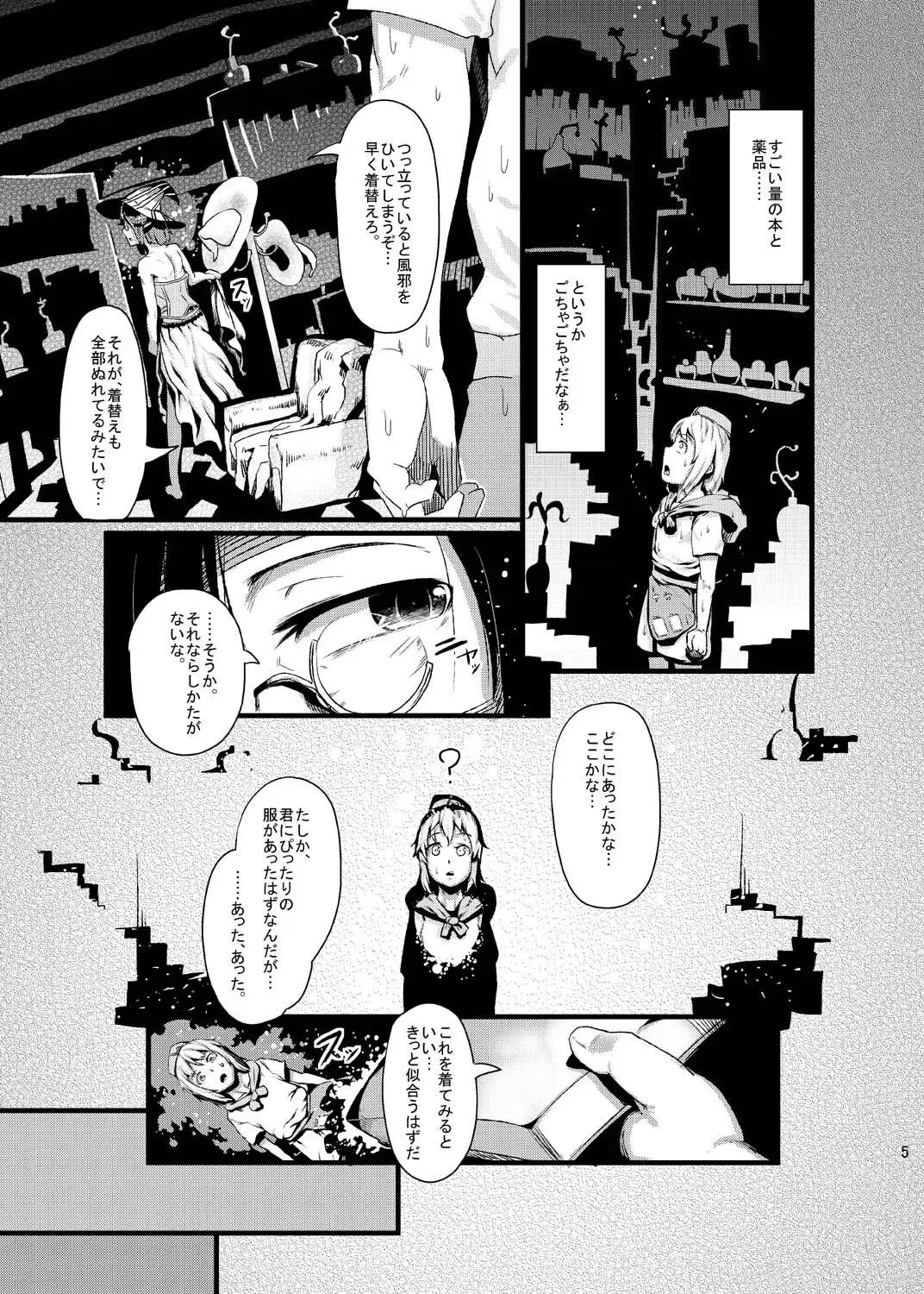 [Ahobaka] HORN Fhentai - Page 5