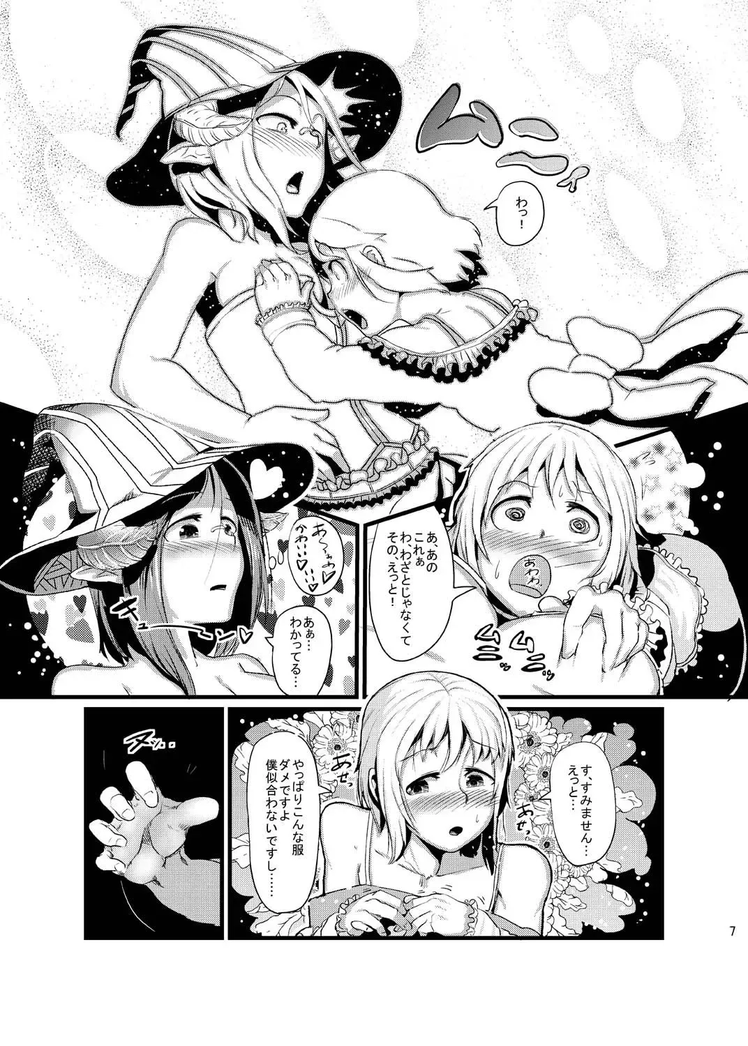 [Ahobaka] HORN Fhentai - Page 7