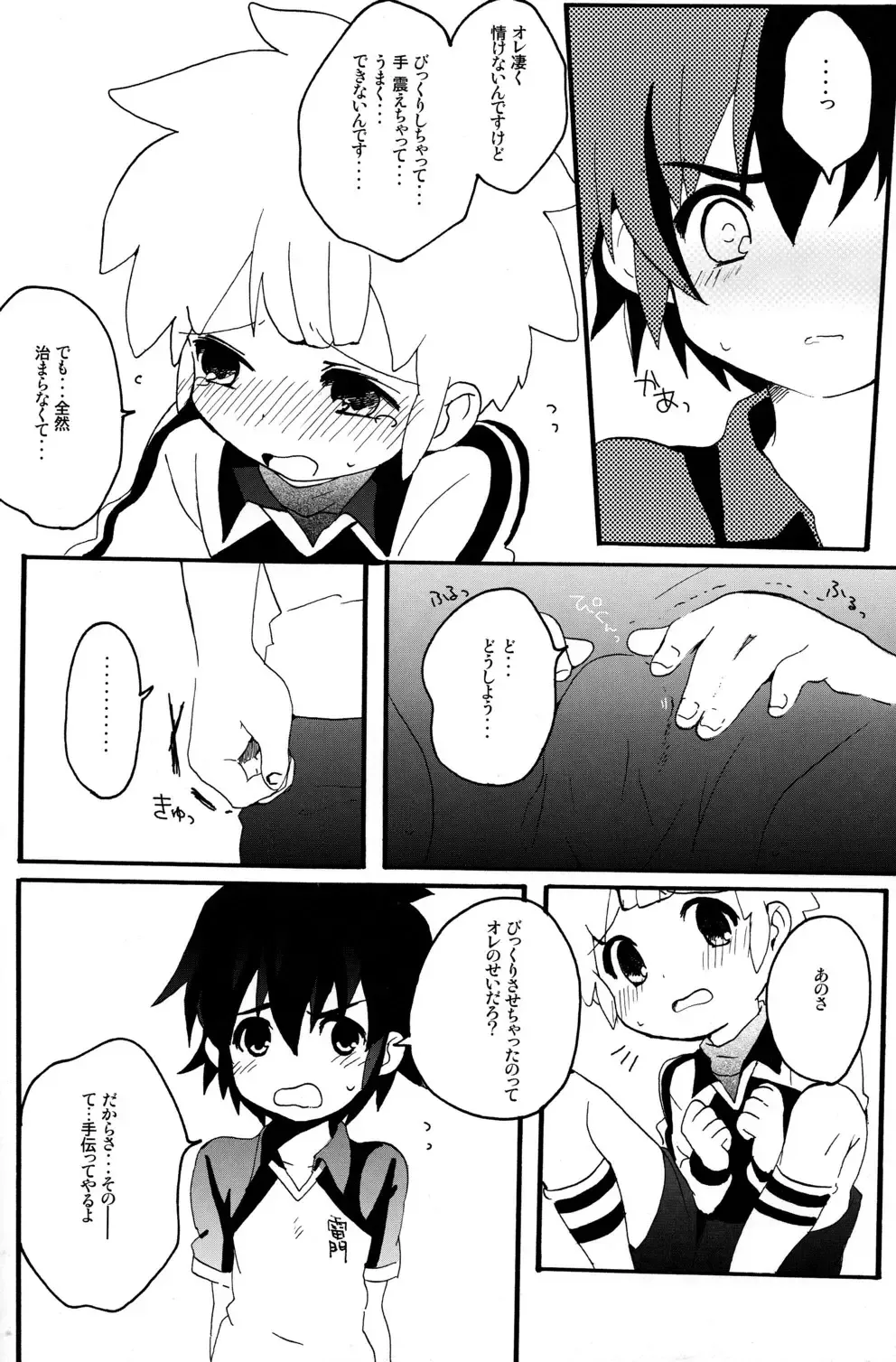 [Caterpillar] HNTC Fhentai - Page 11