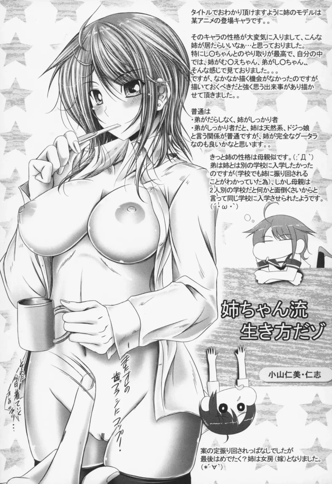 [Otone] Ane wa Yome Fhentai - Page 104