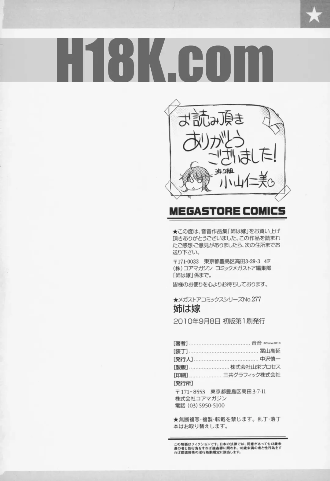 [Otone] Ane wa Yome Fhentai - Page 205