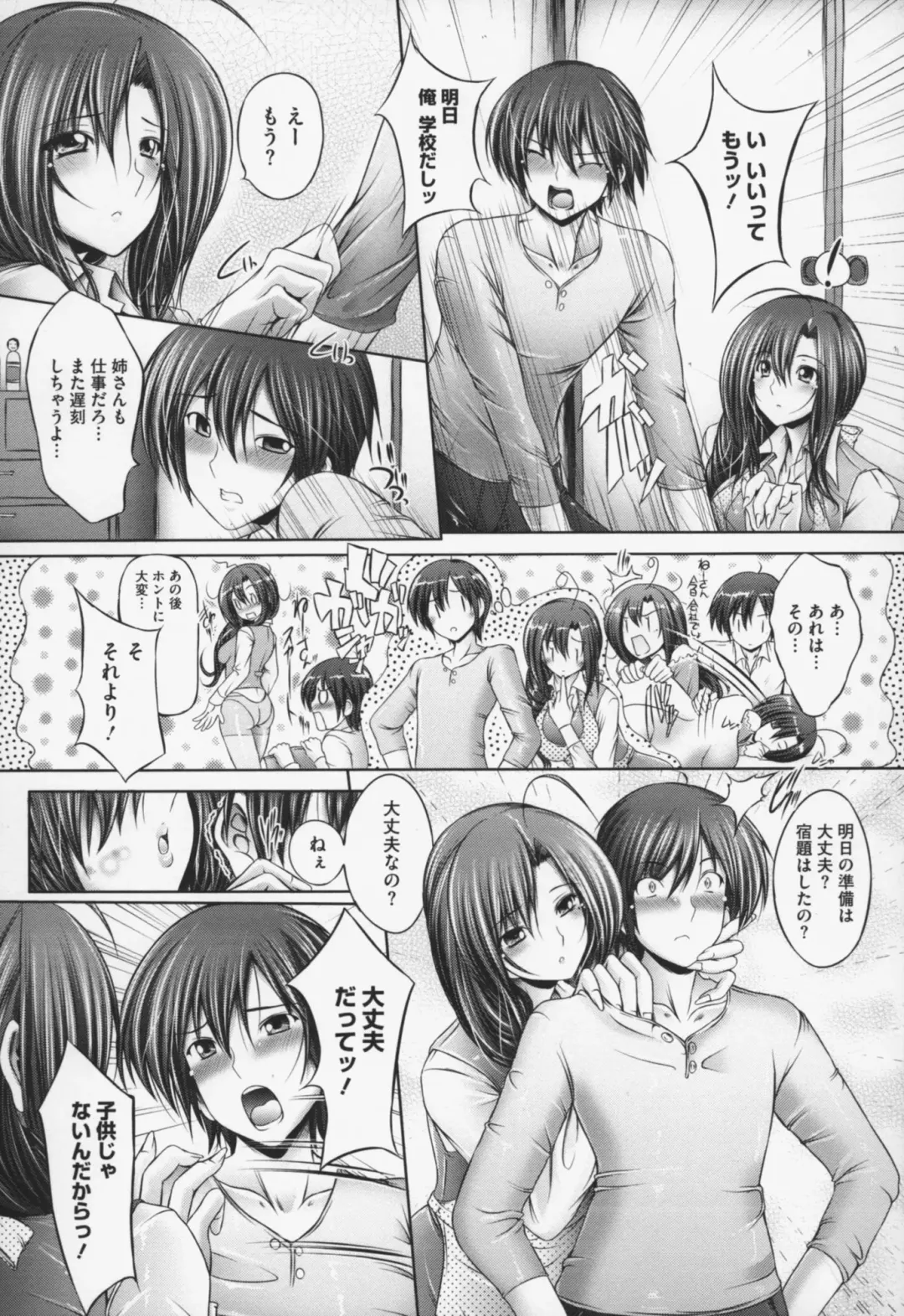 [Otone] Ane wa Yome Fhentai - Page 82