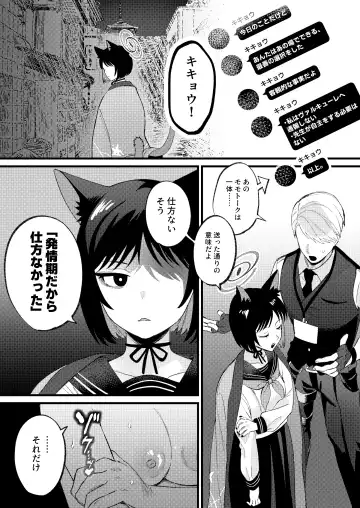 [Ochi] Hatsujouki dakara Shikata nakatta Fhentai - Page 28