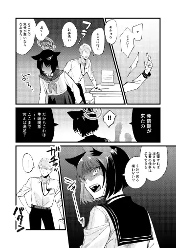 [Ochi] Hatsujouki dakara Shikata nakatta Fhentai - Page 6