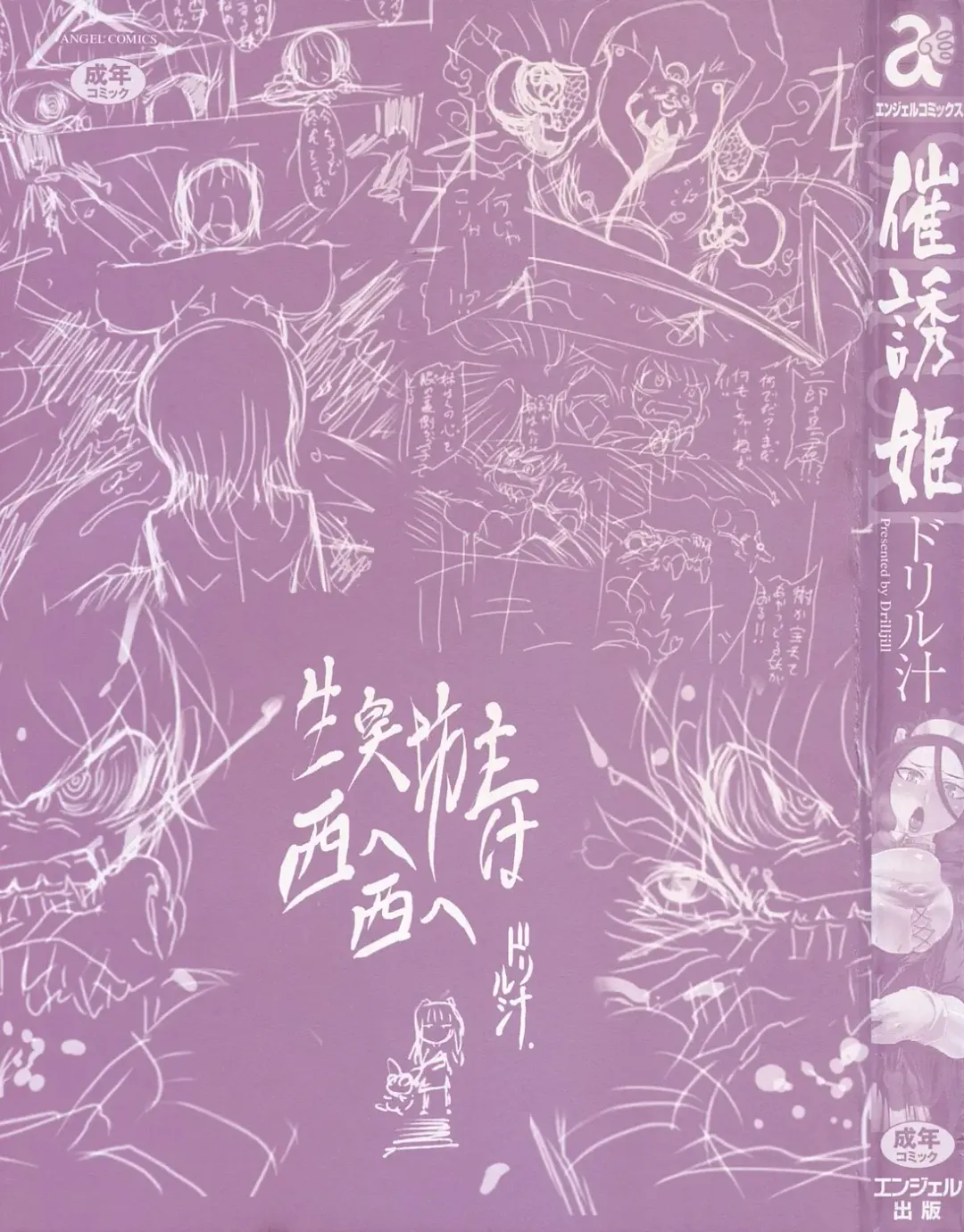 [Drill Jill] Saiyuki Fhentai - Page 2