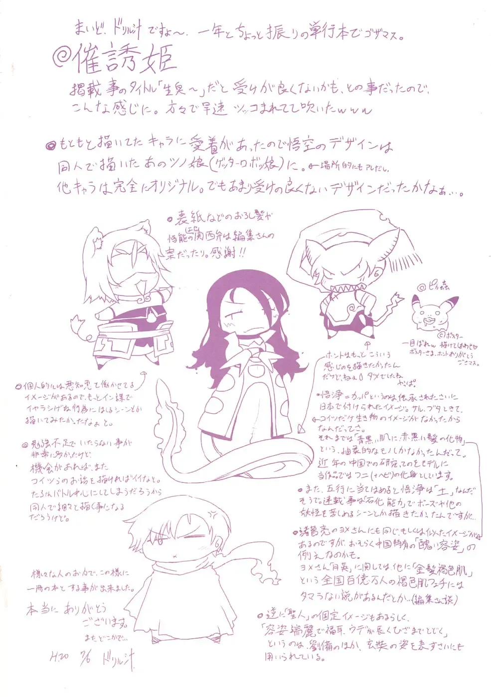 [Drill Jill] Saiyuki Fhentai - Page 3