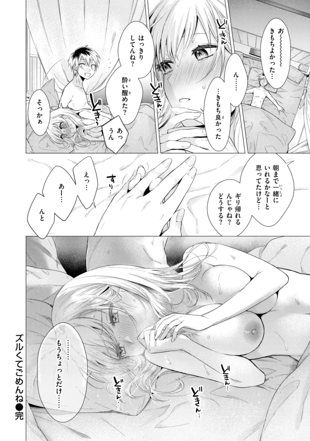 [Tsugumi Suzuma] Numaru Onna Fhentai - Page 102