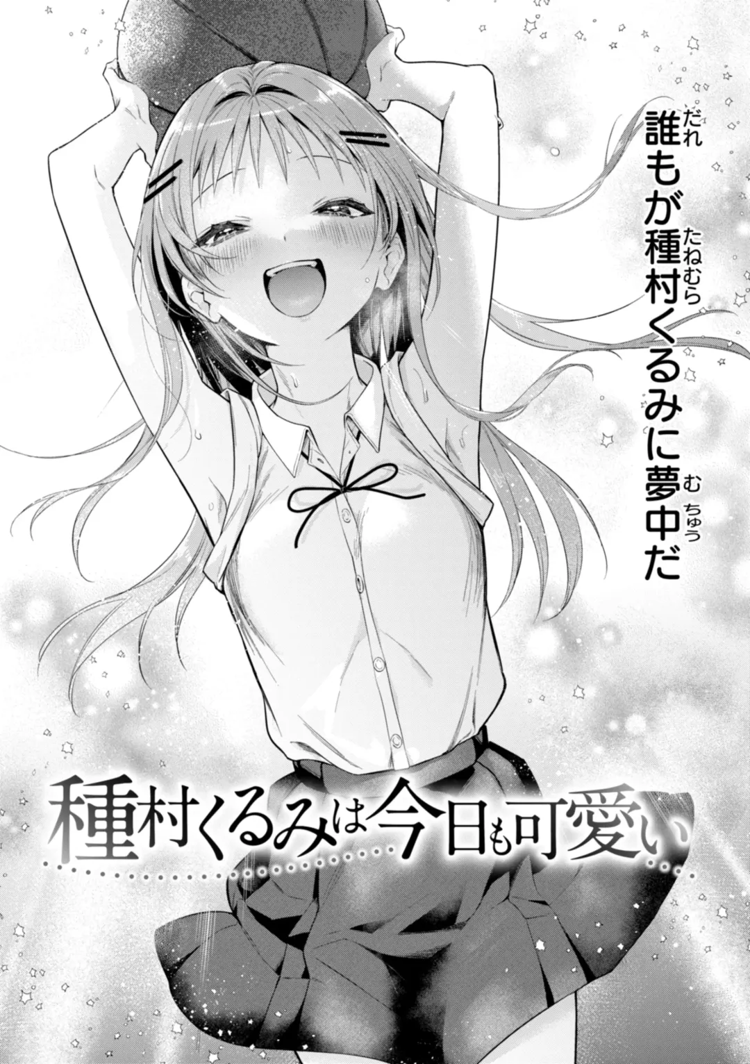 [Tsugumi Suzuma] Numaru Onna Fhentai - Page 106