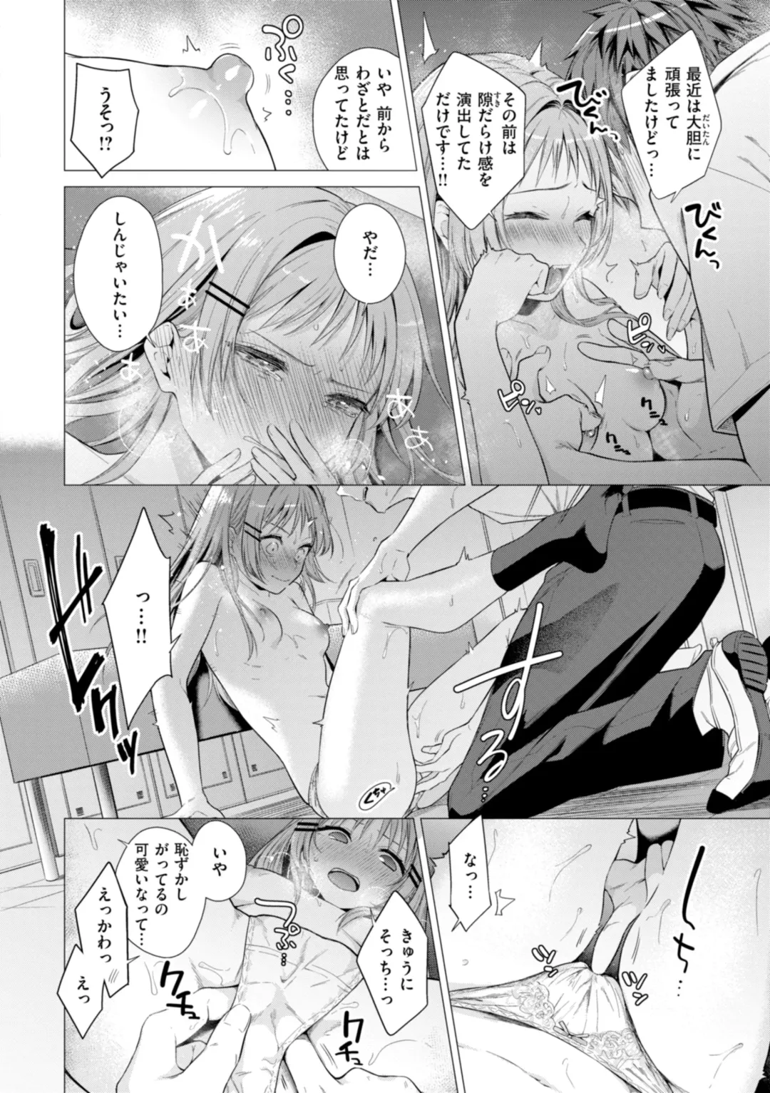 [Tsugumi Suzuma] Numaru Onna Fhentai - Page 118