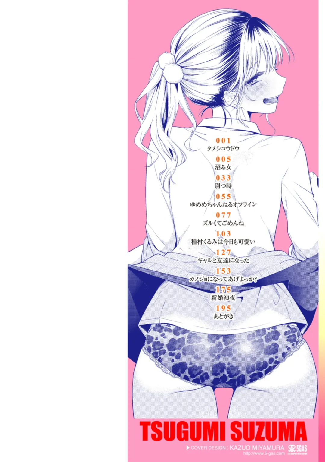 [Tsugumi Suzuma] Numaru Onna Fhentai - Page 2