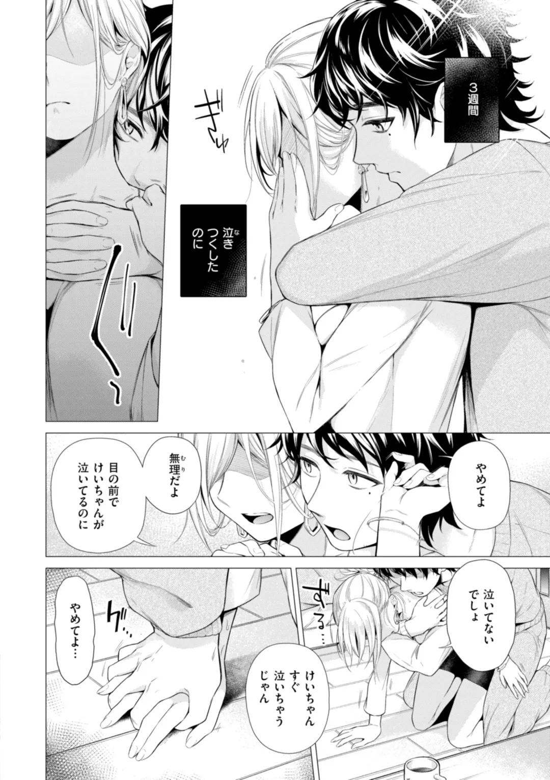 [Tsugumi Suzuma] Numaru Onna Fhentai - Page 40