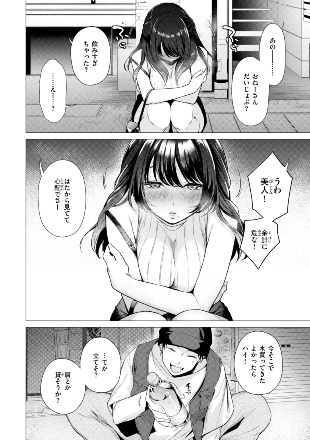 [Tsugumi Suzuma] Numaru Onna Fhentai - Page 8