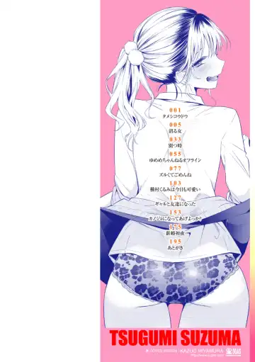 [Tsugumi Suzuma] Numaru Onna Fhentai - Page 2