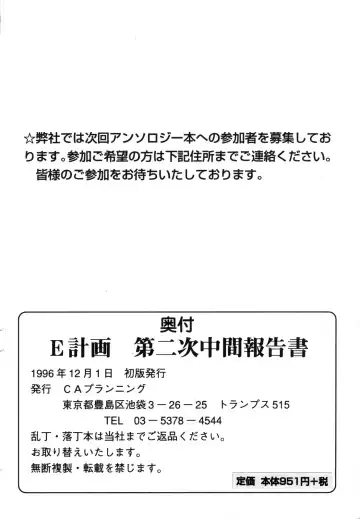 ProjectE Dainiji Chuukanhoukoku Fhentai - Page 162