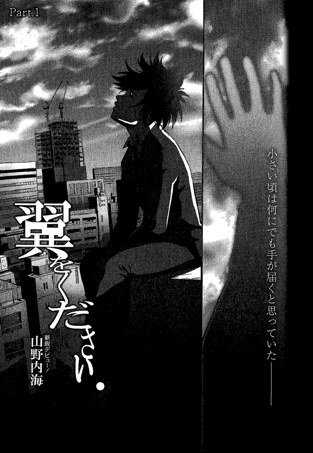 Tsubasa o Kudasai. Fhentai - Page 1