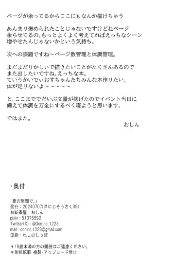 Natsu no Sukima de. Fhentai - Page 26