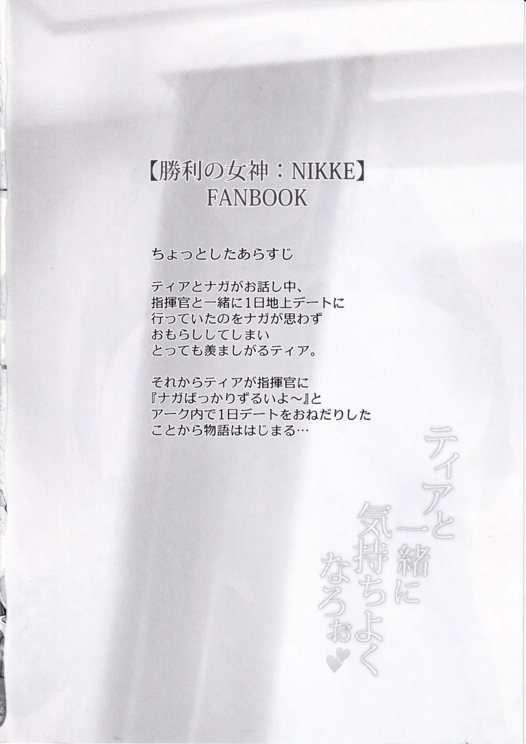 [Toba Yuga] Tia to Issho ni Kimochi Yoku Naro | Feeling Good Together with Tia Fhentai - Page 3