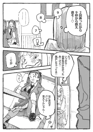 [Boukoku Daitouryou] 露〇お姉さんと勘の良いガ〇 Fhentai - Page 6