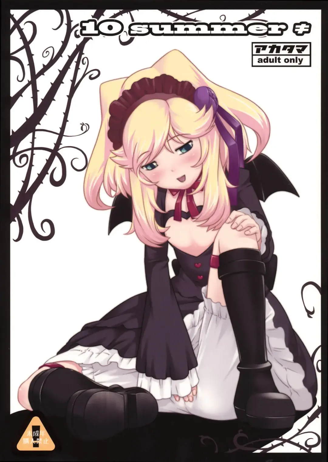 [Sakurafubuki Nel] 10 summer Fhentai - Page 1