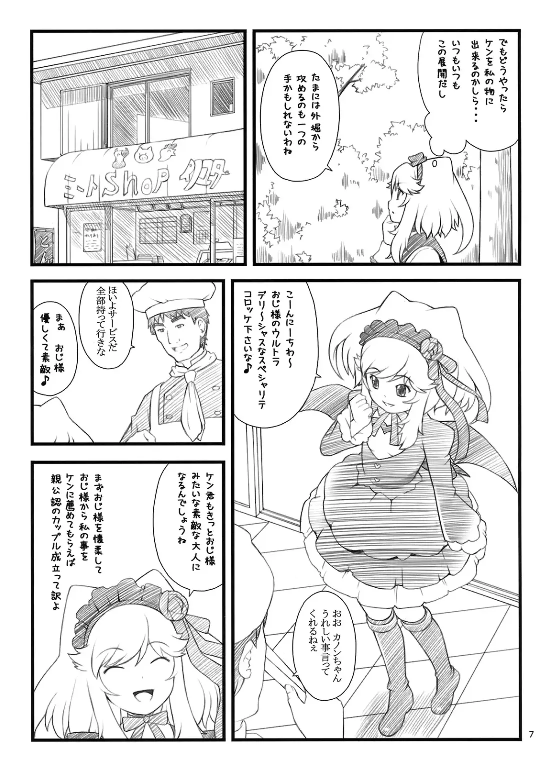 [Sakurafubuki Nel] 10 summer Fhentai - Page 6