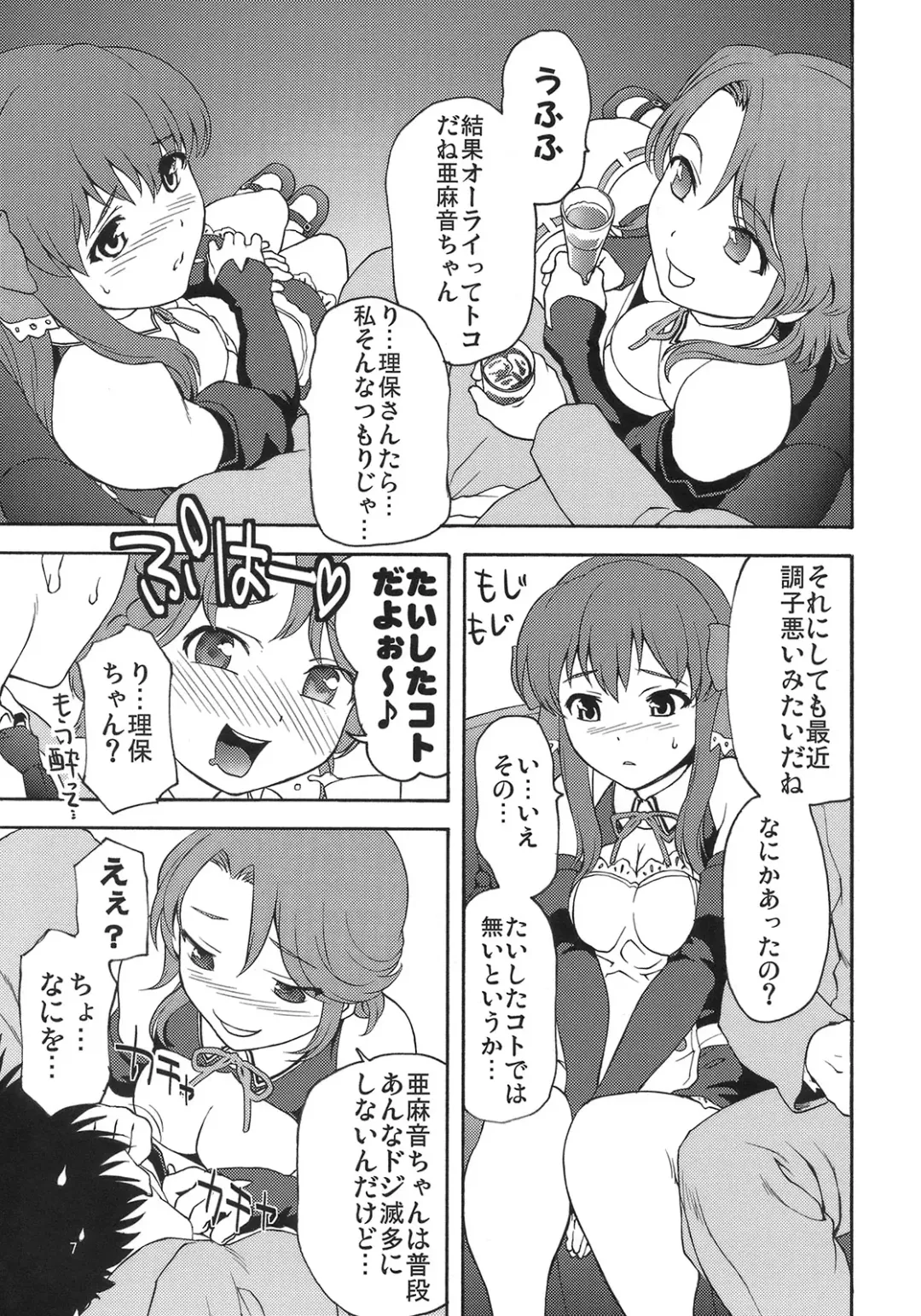 [Saida Kazuaki] V.I.P ROOM Fhentai - Page 6