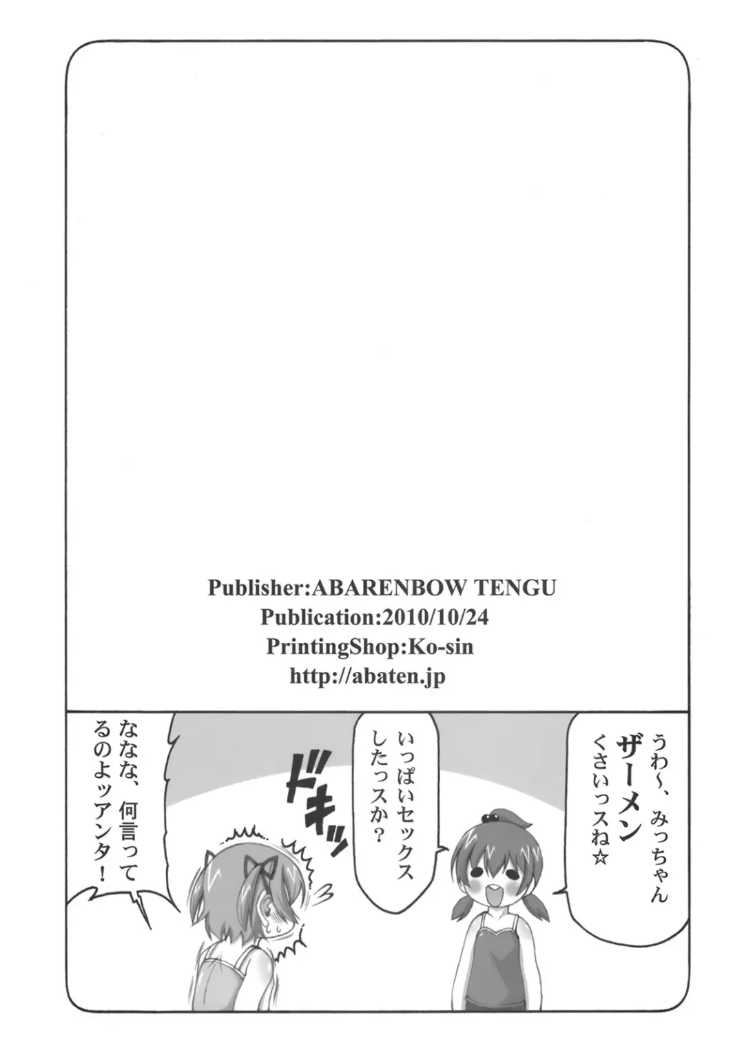 [Izumi Yuujiro] Micchan ga Suki Deshou ga Nai Hon Fhentai - Page 23