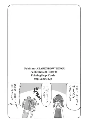 [Izumi Yuujiro] Micchan ga Suki Deshou ga Nai Hon Fhentai - Page 23