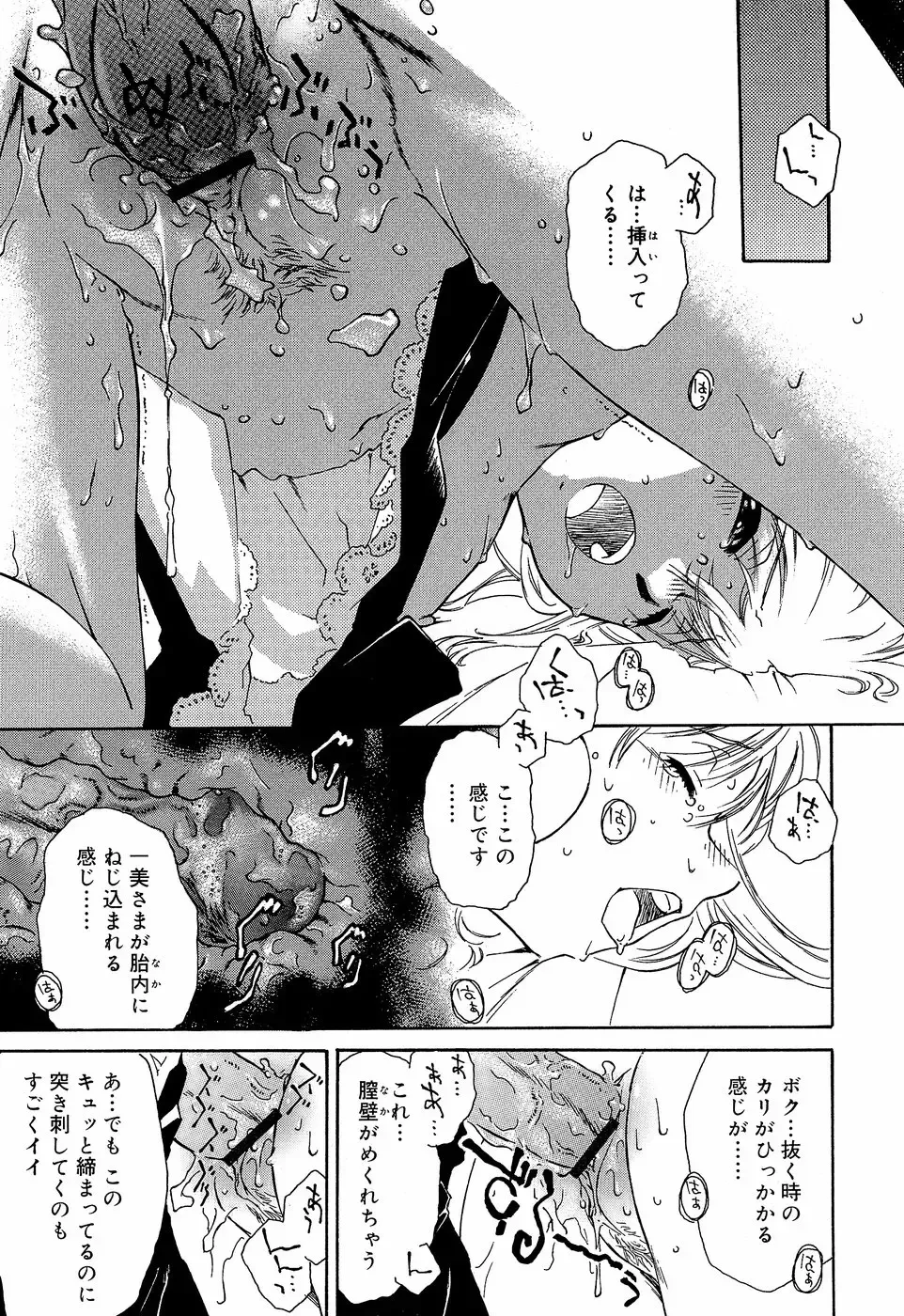 [Umashika] Apron Dress Fhentai - Page 113