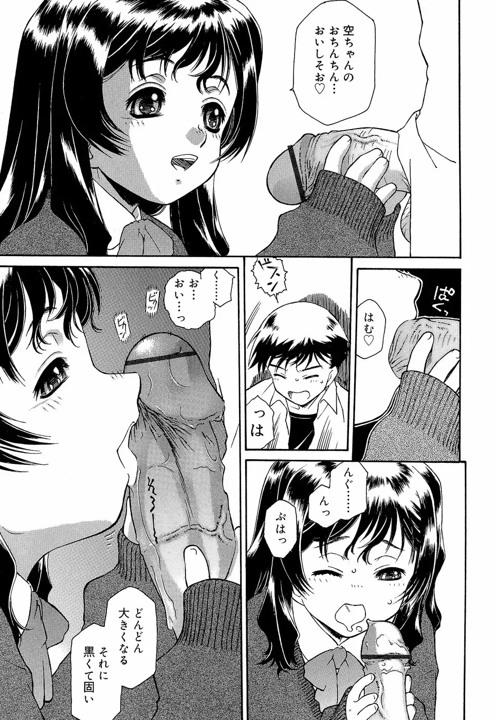 [Umashika] Apron Dress Fhentai - Page 123