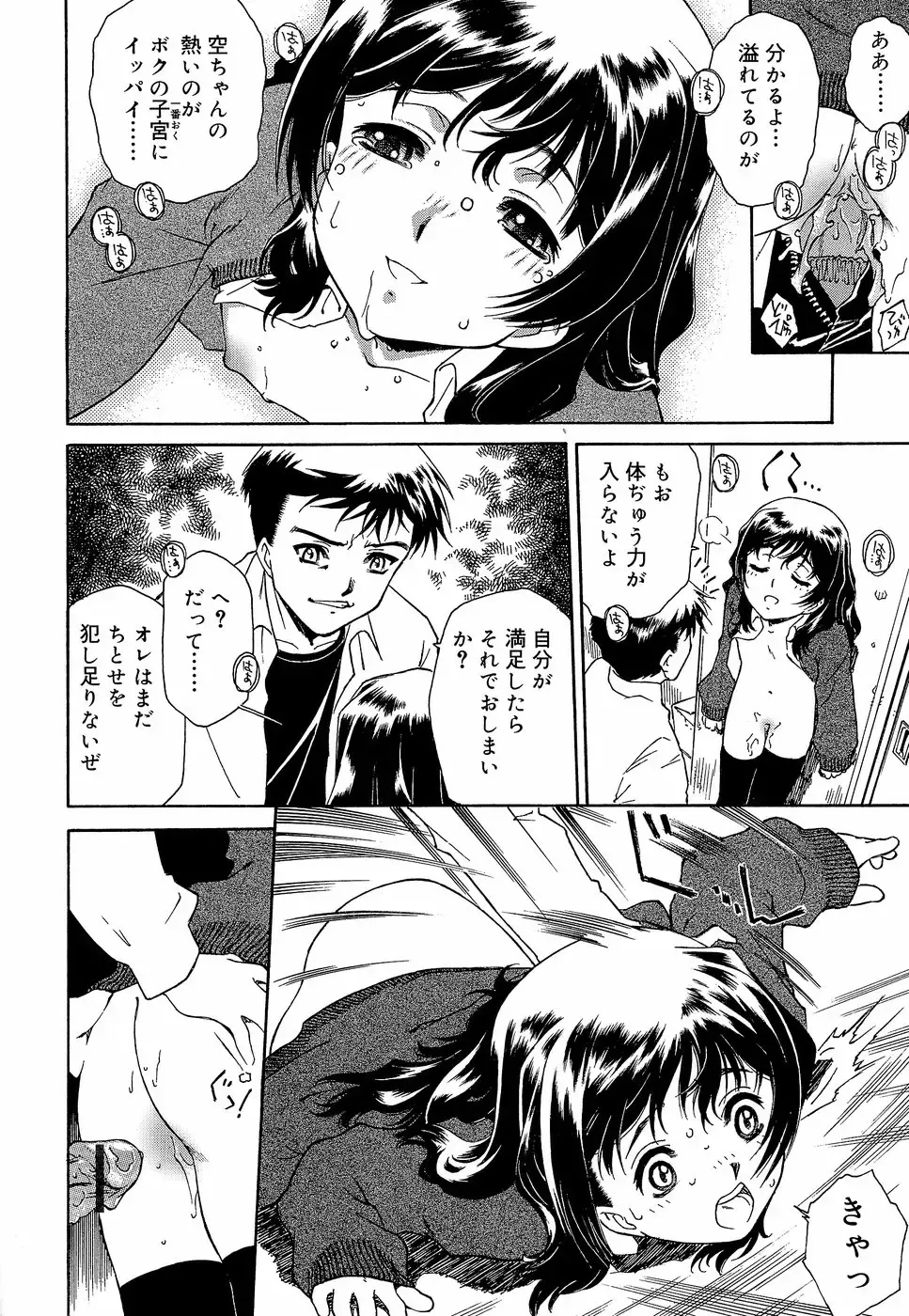 [Umashika] Apron Dress Fhentai - Page 142