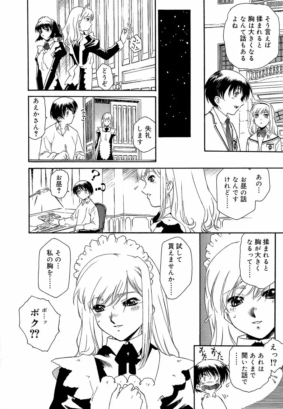 [Umashika] Apron Dress Fhentai - Page 32