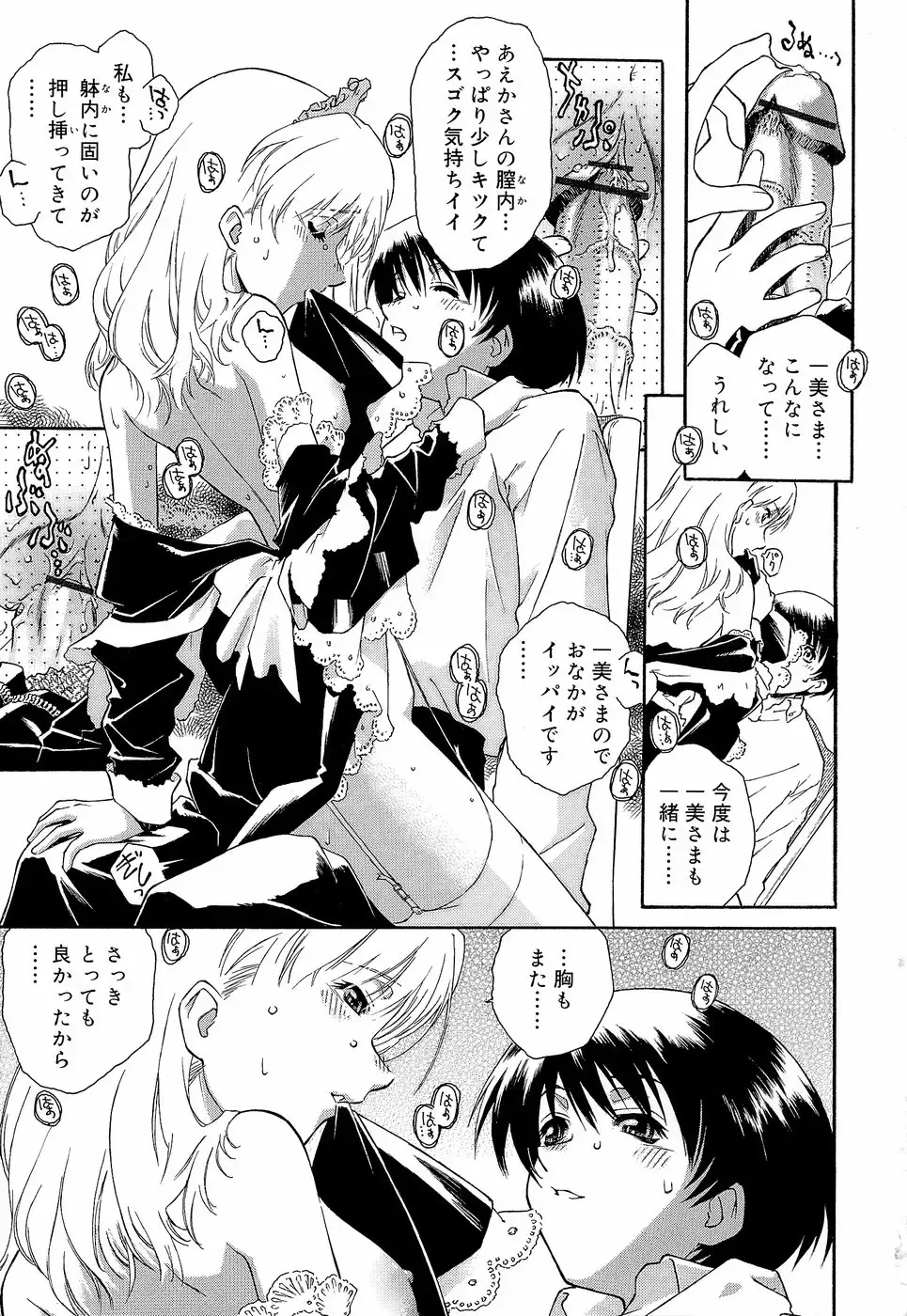 [Umashika] Apron Dress Fhentai - Page 43