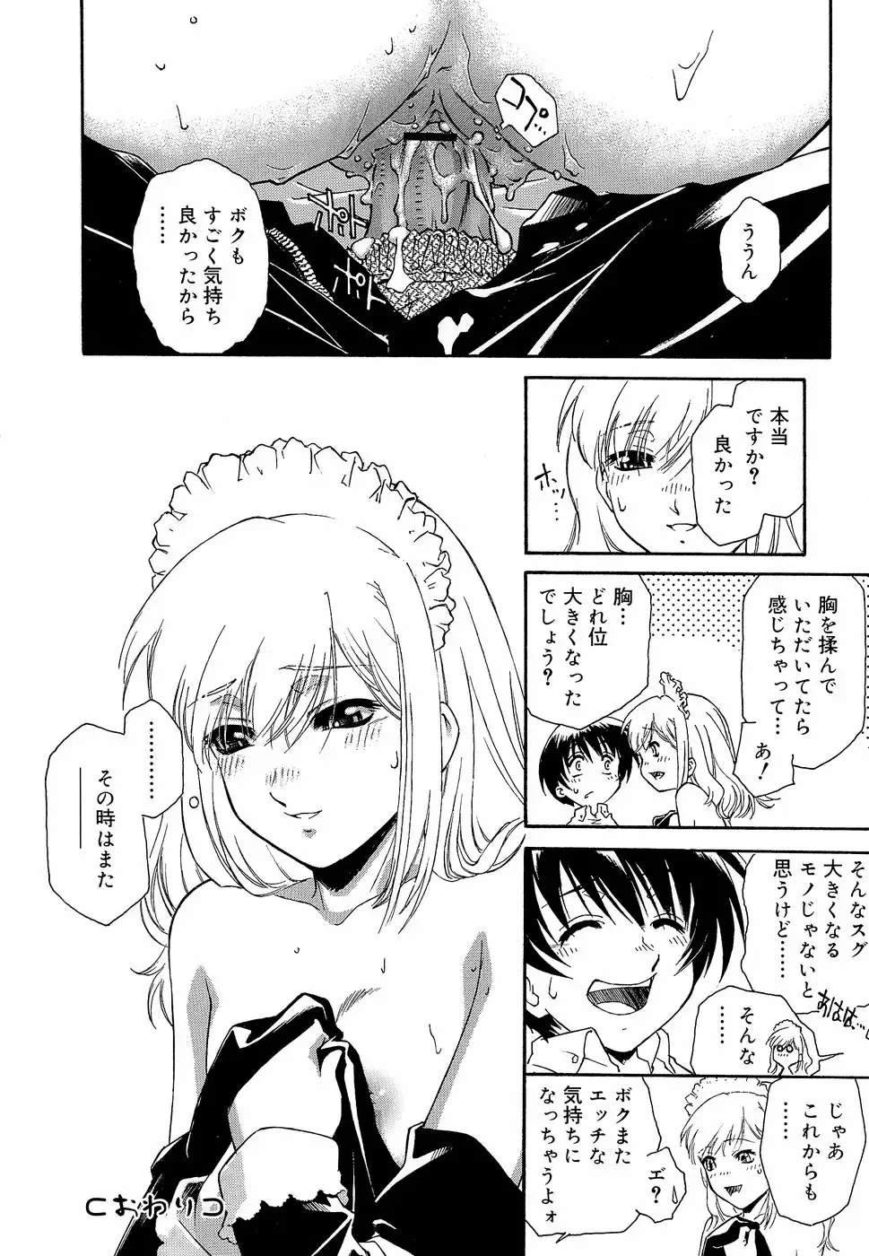 [Umashika] Apron Dress Fhentai - Page 48