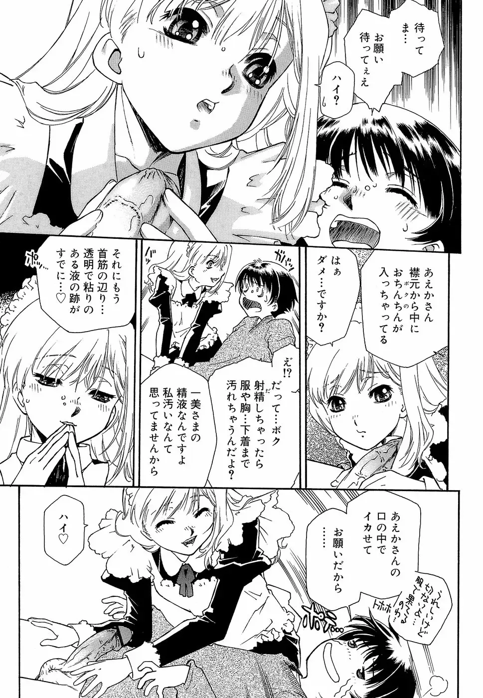 [Umashika] Apron Dress Fhentai - Page 77