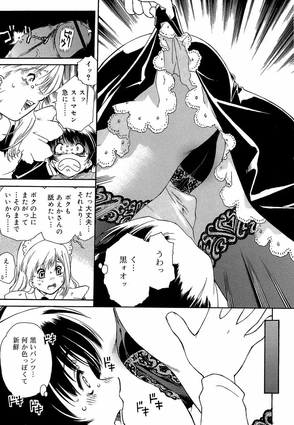 [Umashika] Apron Dress Fhentai - Page 79
