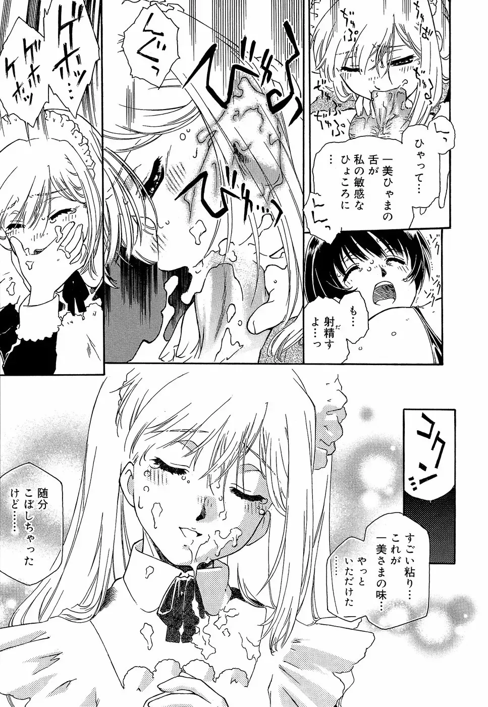 [Umashika] Apron Dress Fhentai - Page 81