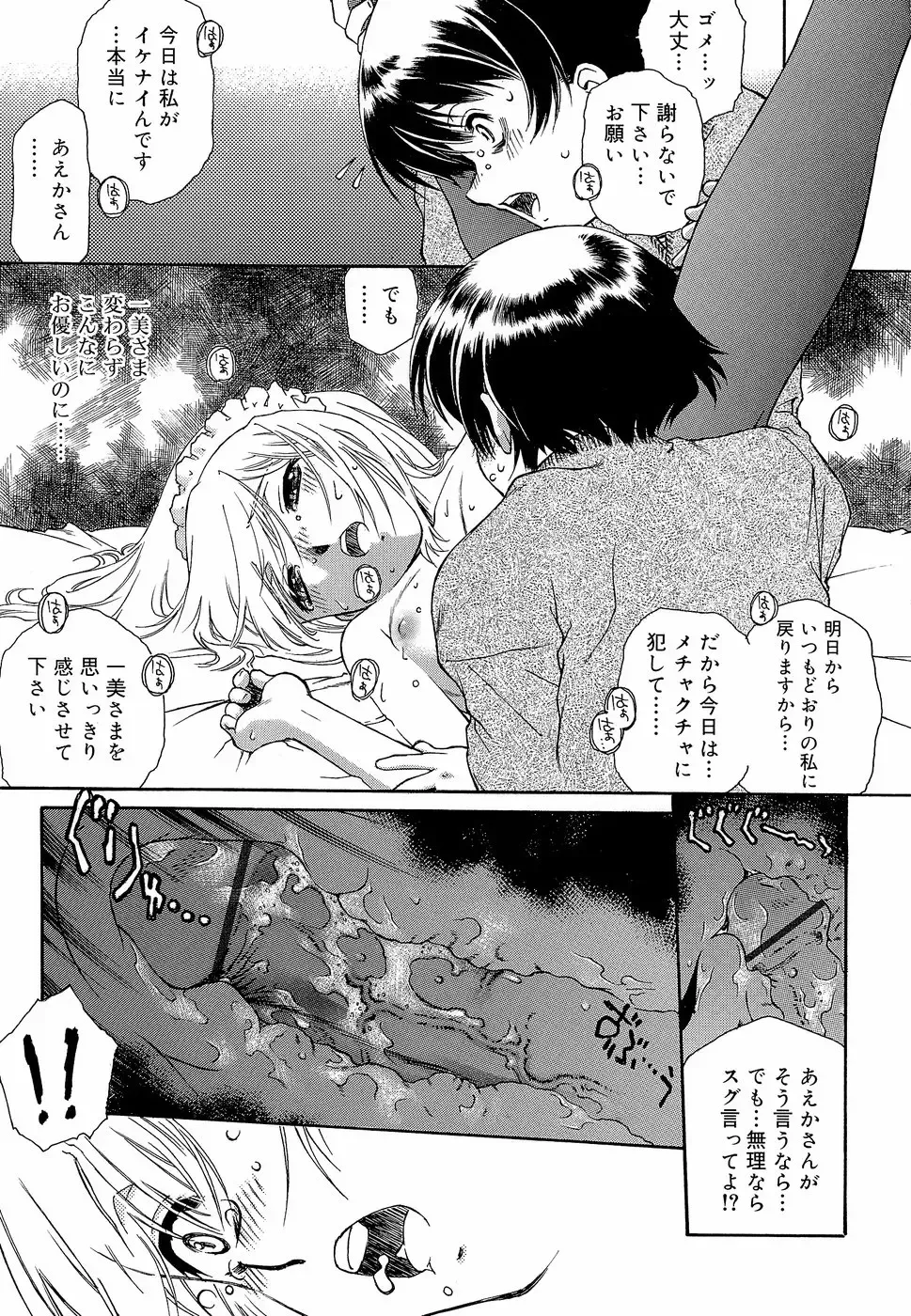 [Umashika] Apron Dress Fhentai - Page 87