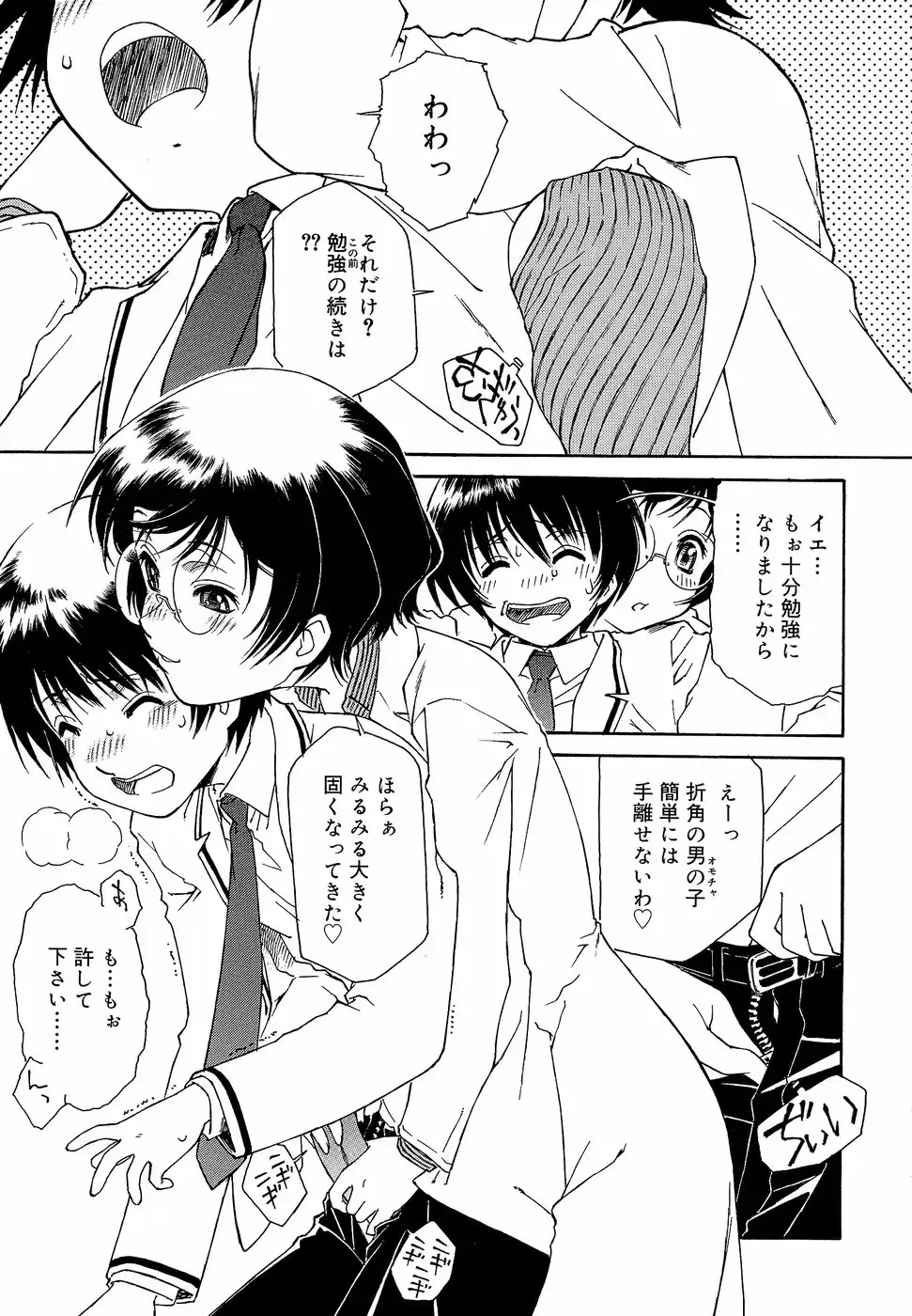 [Umashika] Apron Dress Fhentai - Page 93