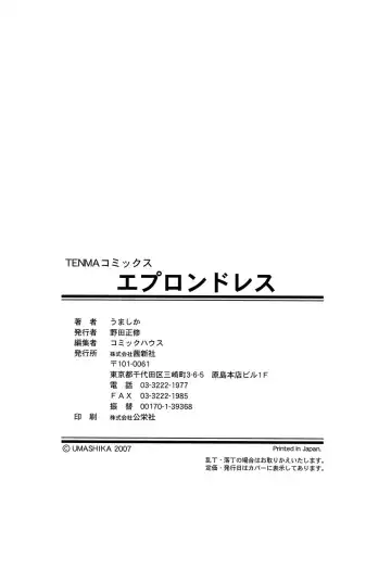 [Umashika] Apron Dress Fhentai - Page 170