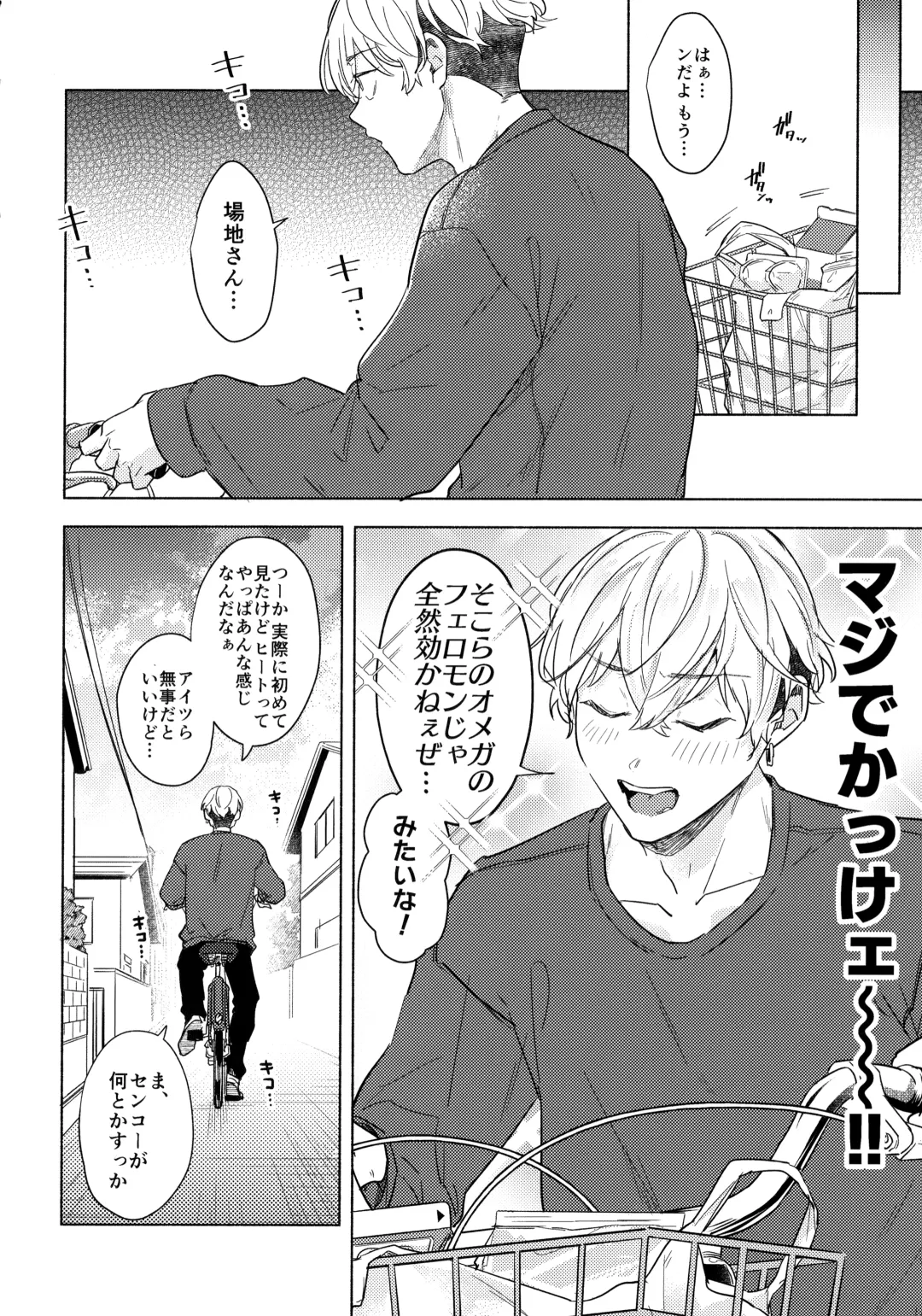 [Ichi] Tachiagare! Hayaku Koi Koi Hatsujouki Fhentai - Page 23