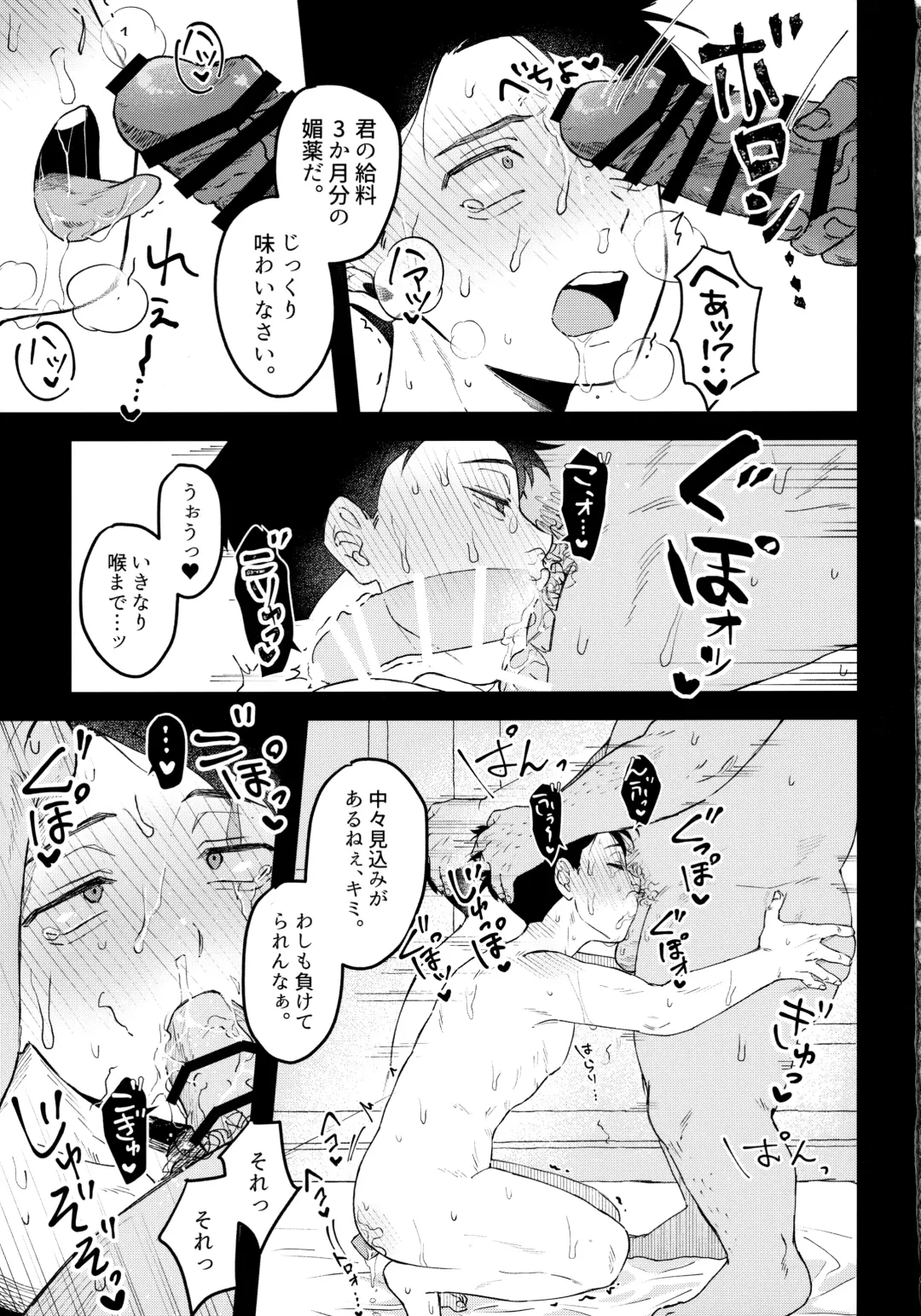 [Ninokuru Wainosuke] Makura Eigyou Dou Mouretsu! Level Age Hen Fhentai - Page 10