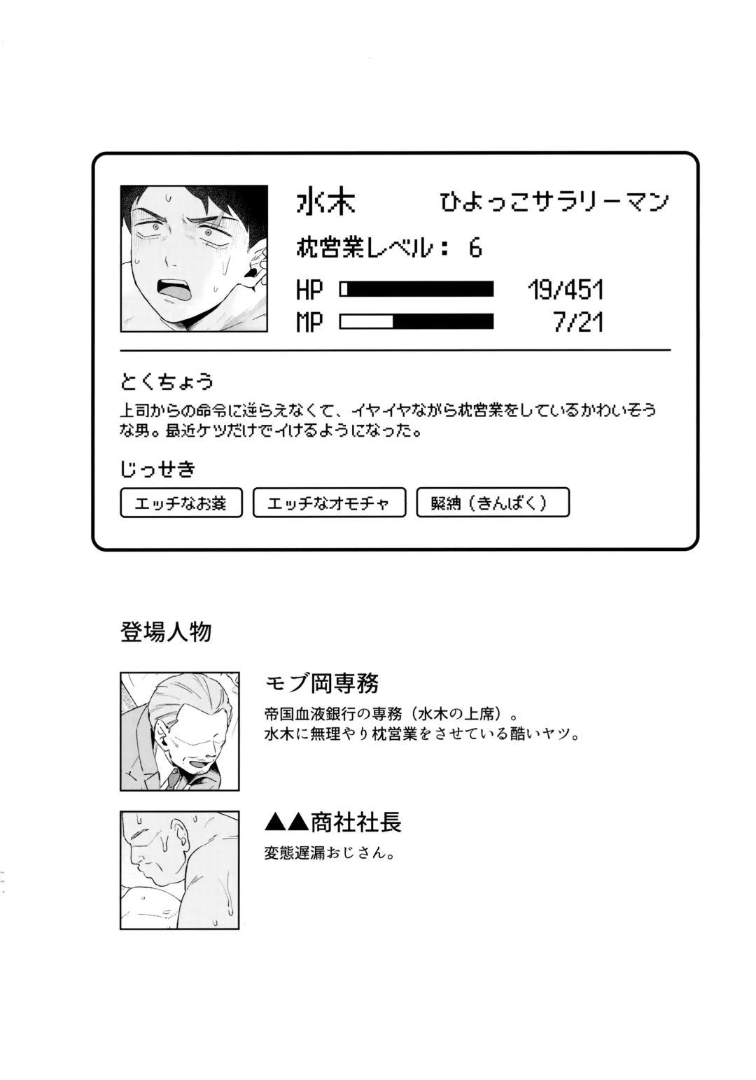 [Ninokuru Wainosuke] Makura Eigyou Dou Mouretsu! Level Age Hen Fhentai - Page 23