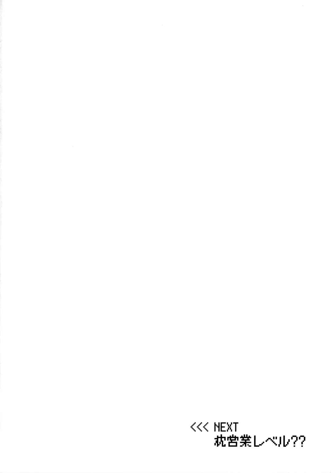 [Ninokuru Wainosuke] Makura Eigyou Dou Mouretsu! Level Age Hen Fhentai - Page 33