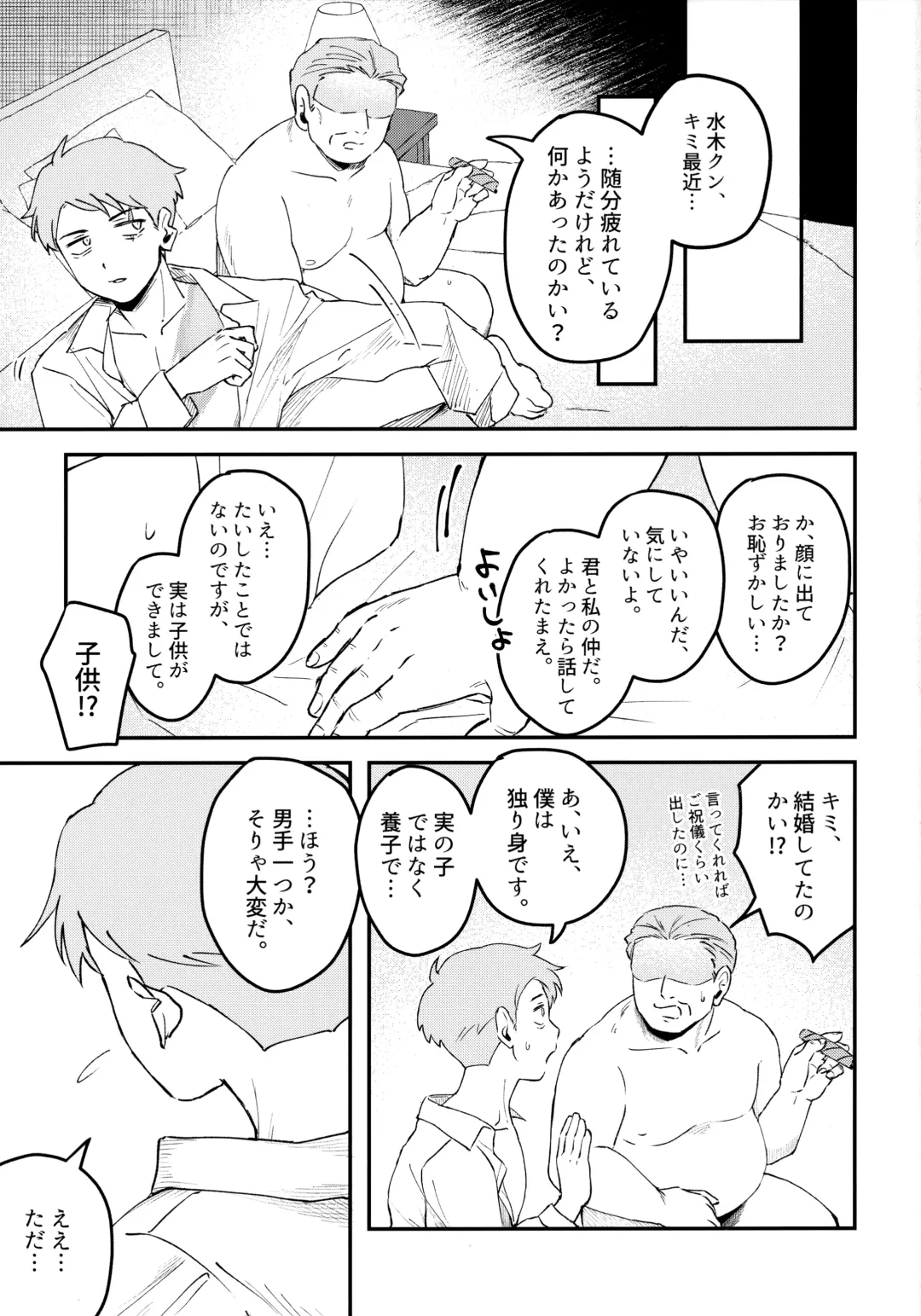 [Ninokuru Wainosuke] Makura Eigyou Dou Mouretsu! Level Age Hen Fhentai - Page 36