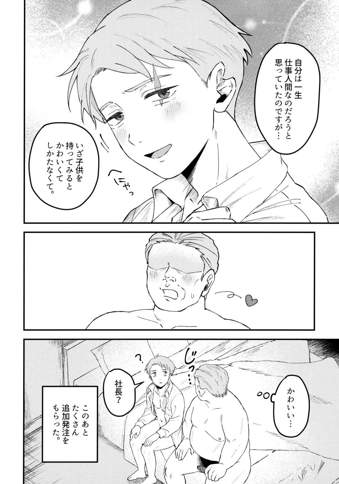 [Ninokuru Wainosuke] Makura Eigyou Dou Mouretsu! Level Age Hen Fhentai - Page 37