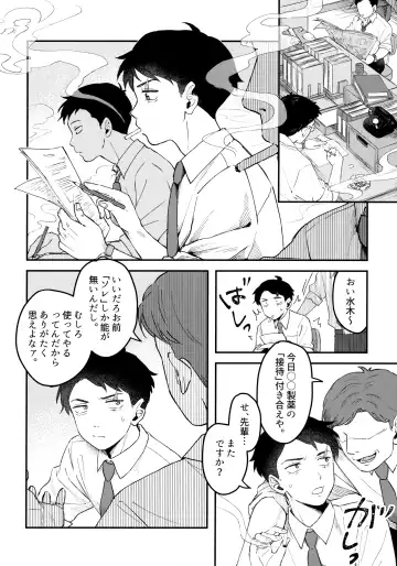 [Ninokuru Wainosuke] Makura Eigyou Dou Mouretsu! Level Age Hen Fhentai - Page 25