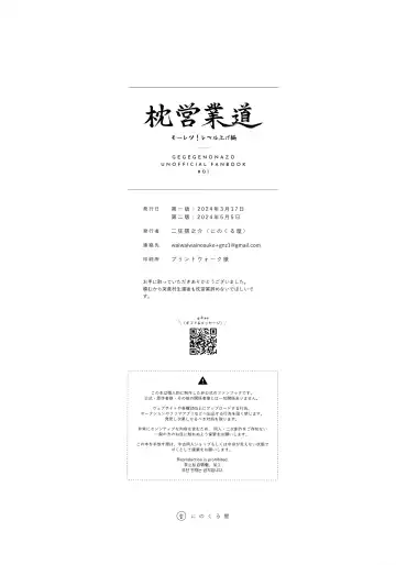 [Ninokuru Wainosuke] Makura Eigyou Dou Mouretsu! Level Age Hen Fhentai - Page 39