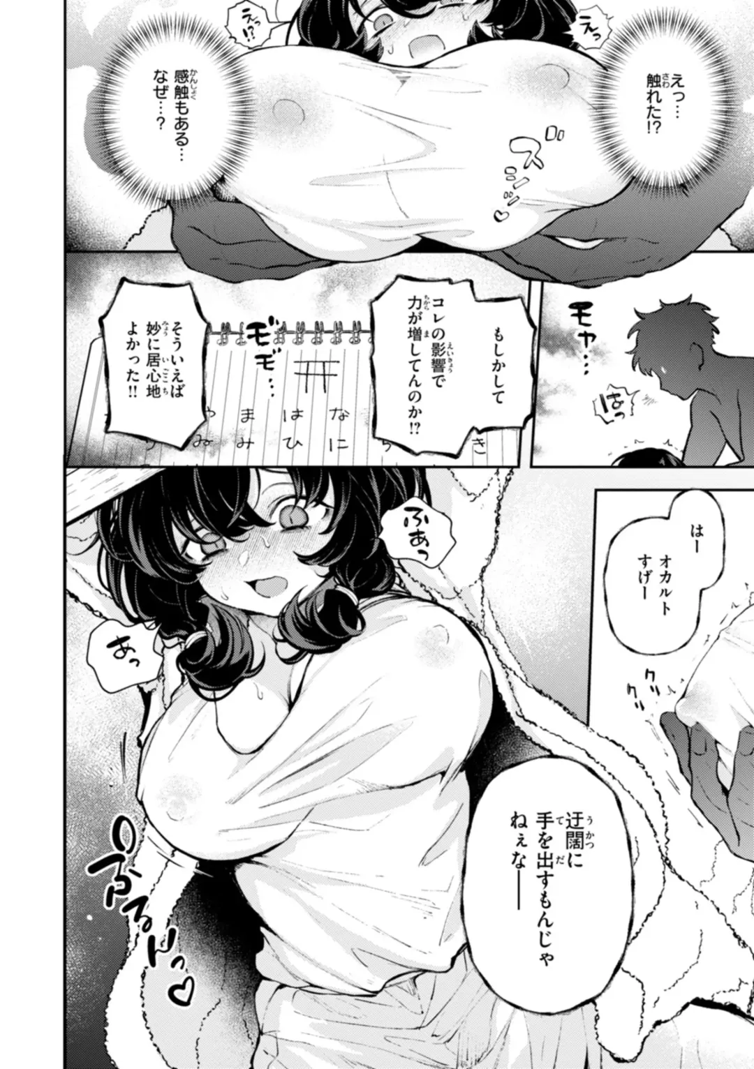 [Eroi-roe] Eroi Roman - Erotic, Romantic. Fhentai - Page 10