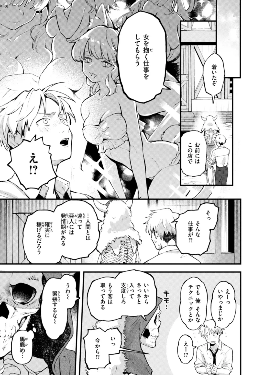 [Eroi-roe] Eroi Roman - Erotic, Romantic. Fhentai - Page 95