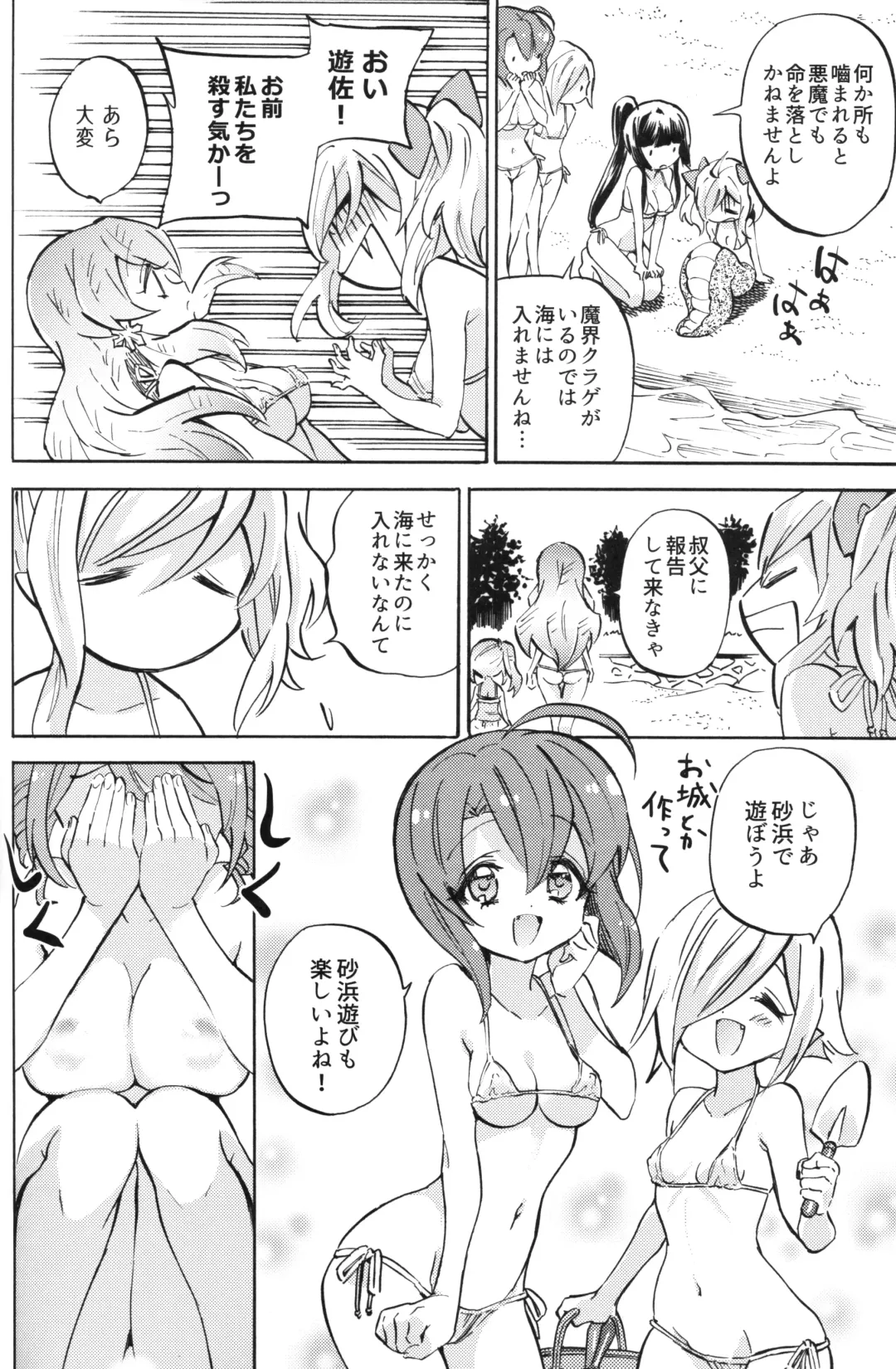 [Yukiwo] Jashin-chan Dropkick Charlie no Private Beach-hen Fhentai - Page 8